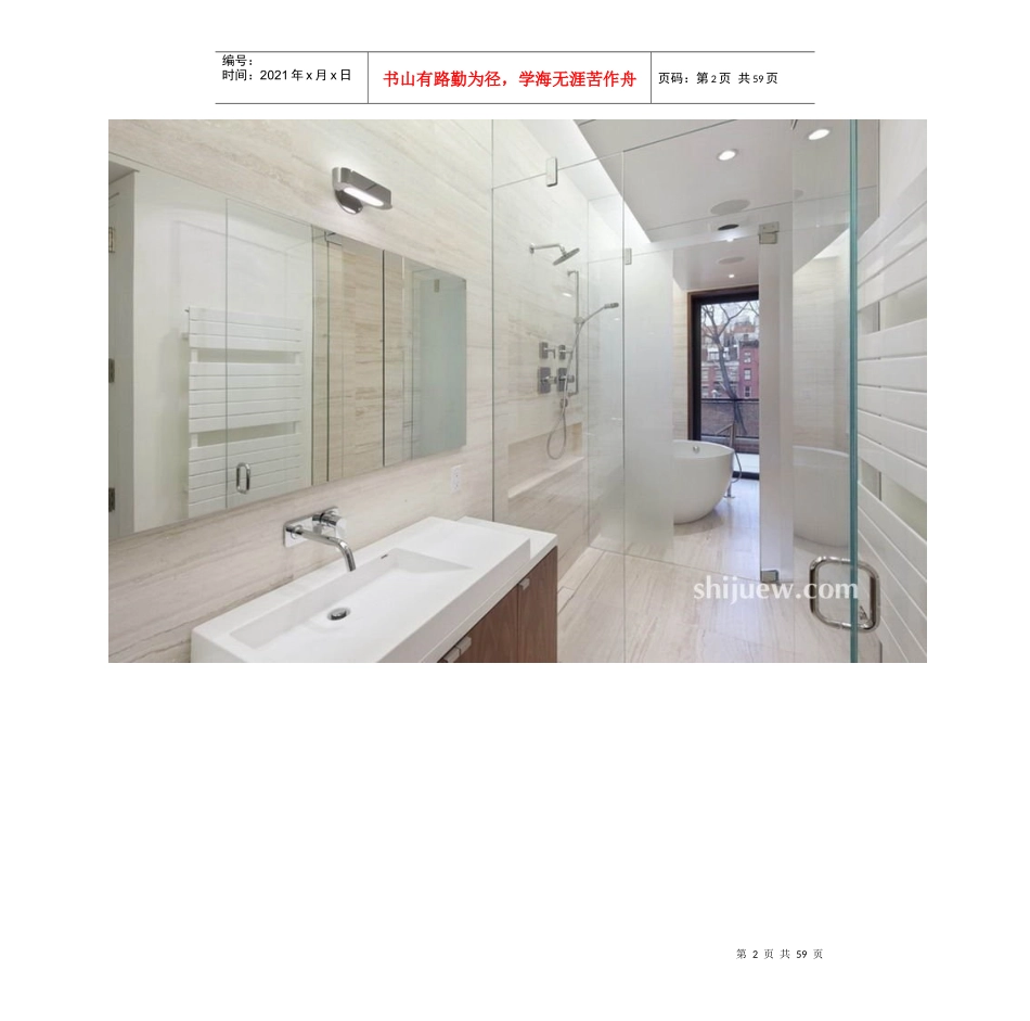 家装别墅设计效果图60款现代风格卫浴实景图案例_第2页