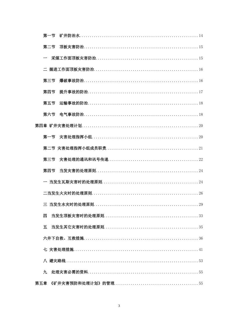 大竹林煤矿灾害预防和处理计划_第3页