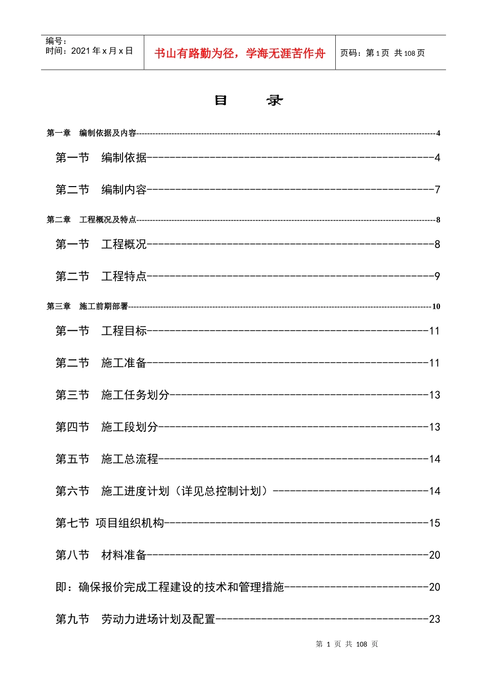 山西世贸珠宝中心幕墙施工方案_第1页