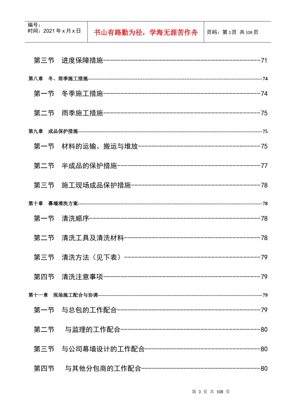 山西世贸珠宝中心幕墙施工方案_第3页