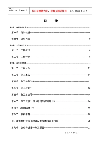 山西世贸珠宝中心幕墙施工方案