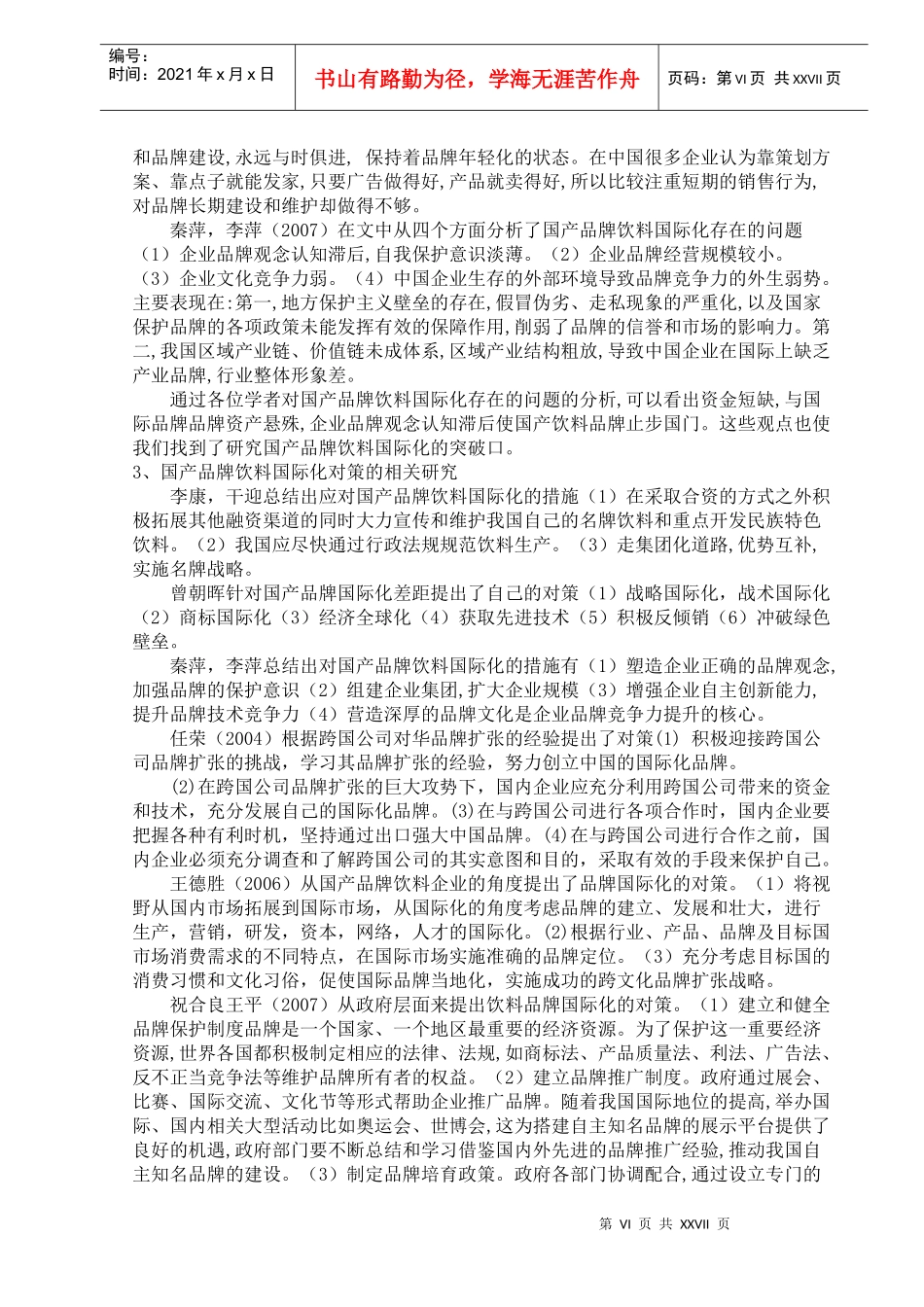 国产饮料国际化_第2页