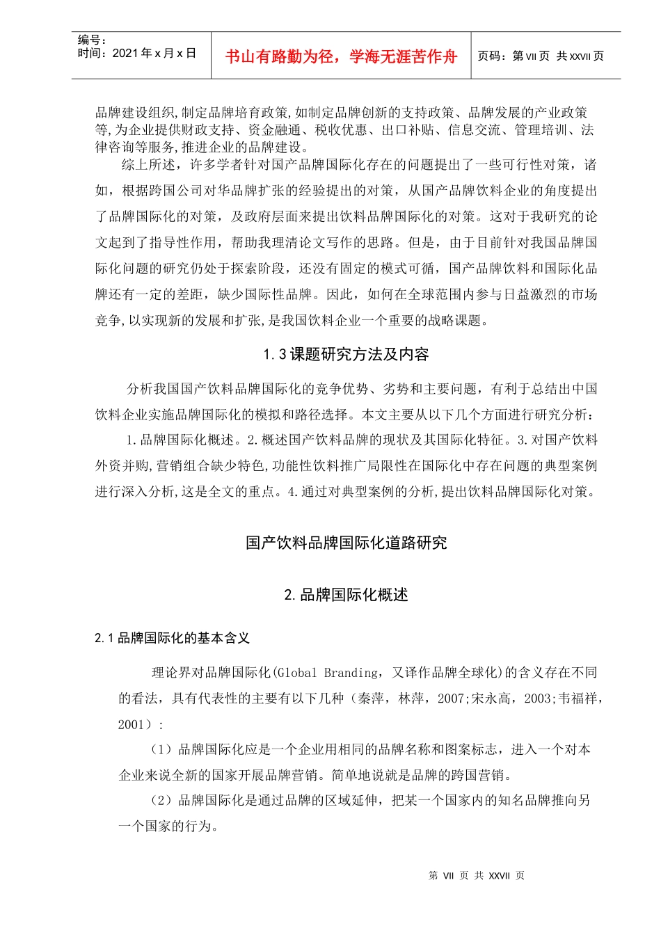 国产饮料国际化_第3页