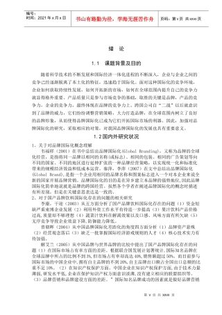 国产饮料国际化