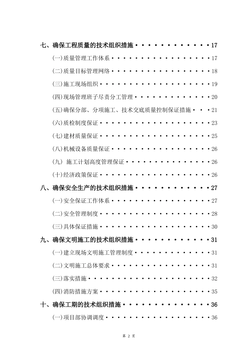 厦门银鹭基地成品仓库改造工程施工组织设计_第3页