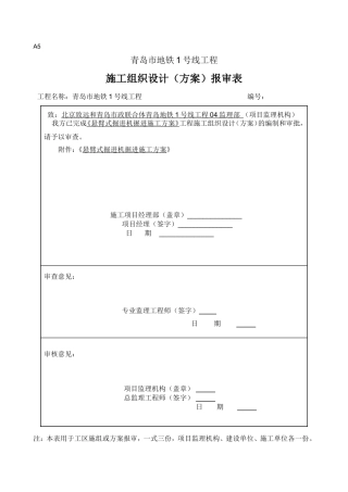 悬臂式掘进机掘进施工方案(DOC56页)