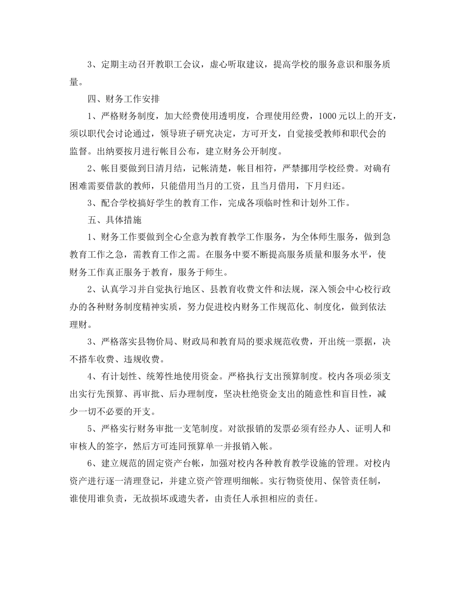 学校财务部年工作计划 _第3页