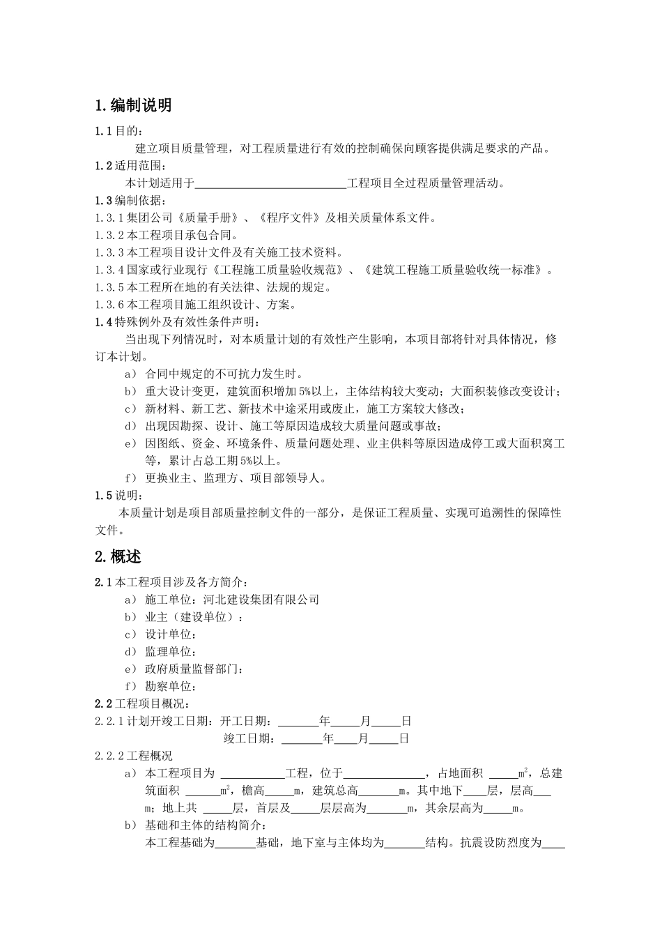 质量计划样板_第1页