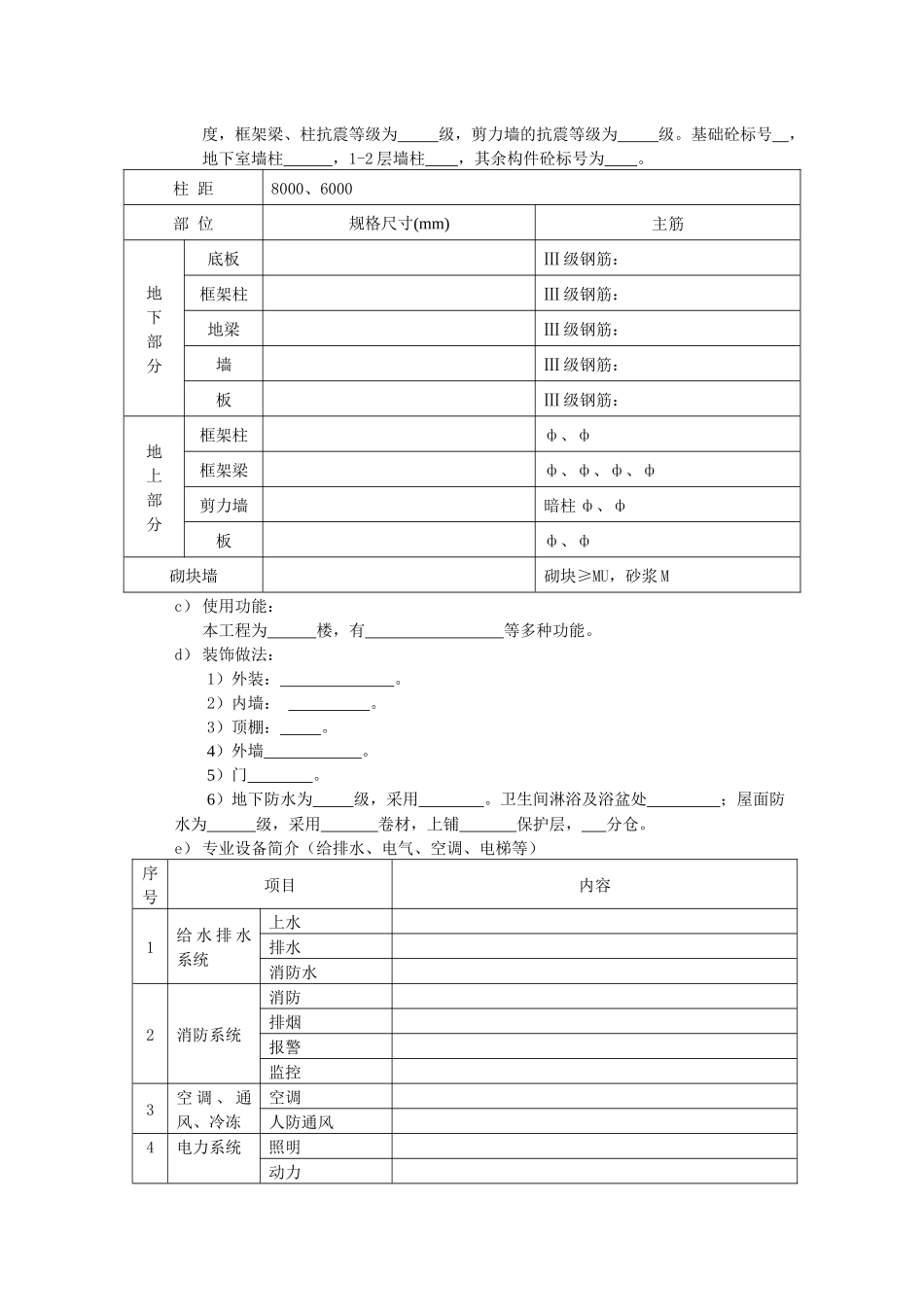 质量计划样板_第2页
