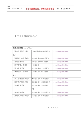 古城镇后进村整顿转化工作方案解析