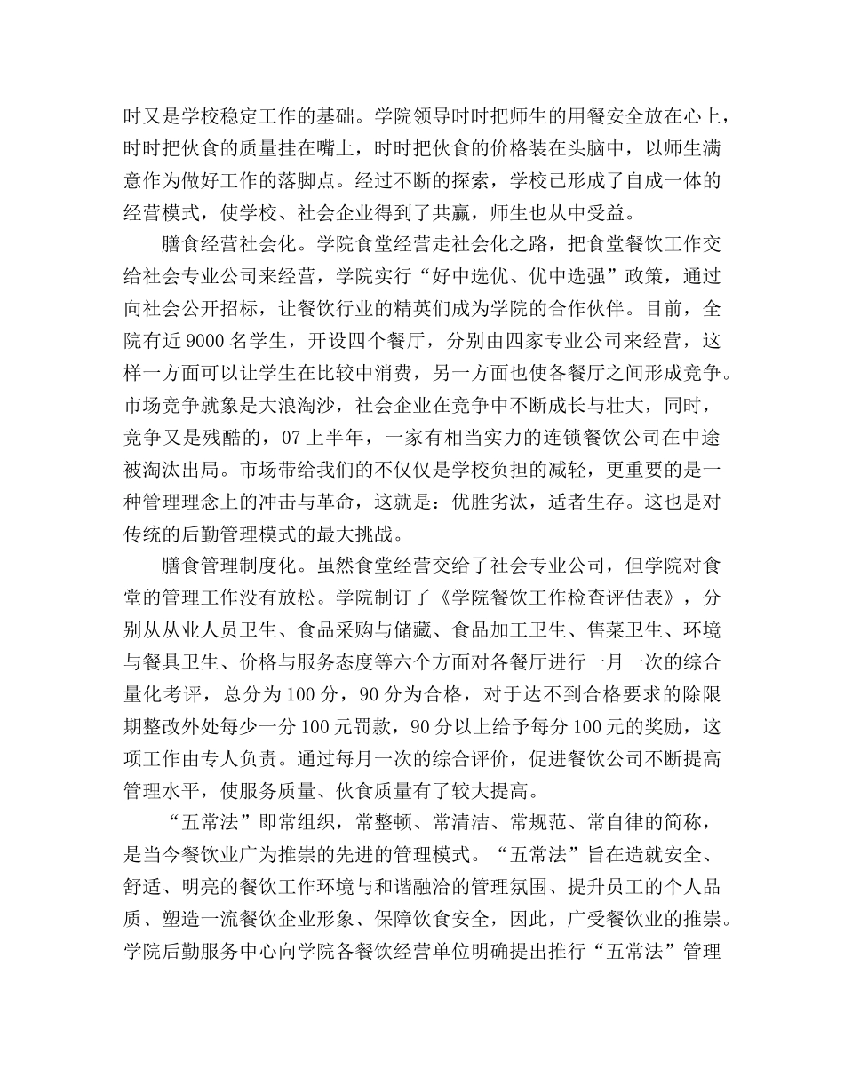 大专院校后勤管理工作总结范文 _第2页