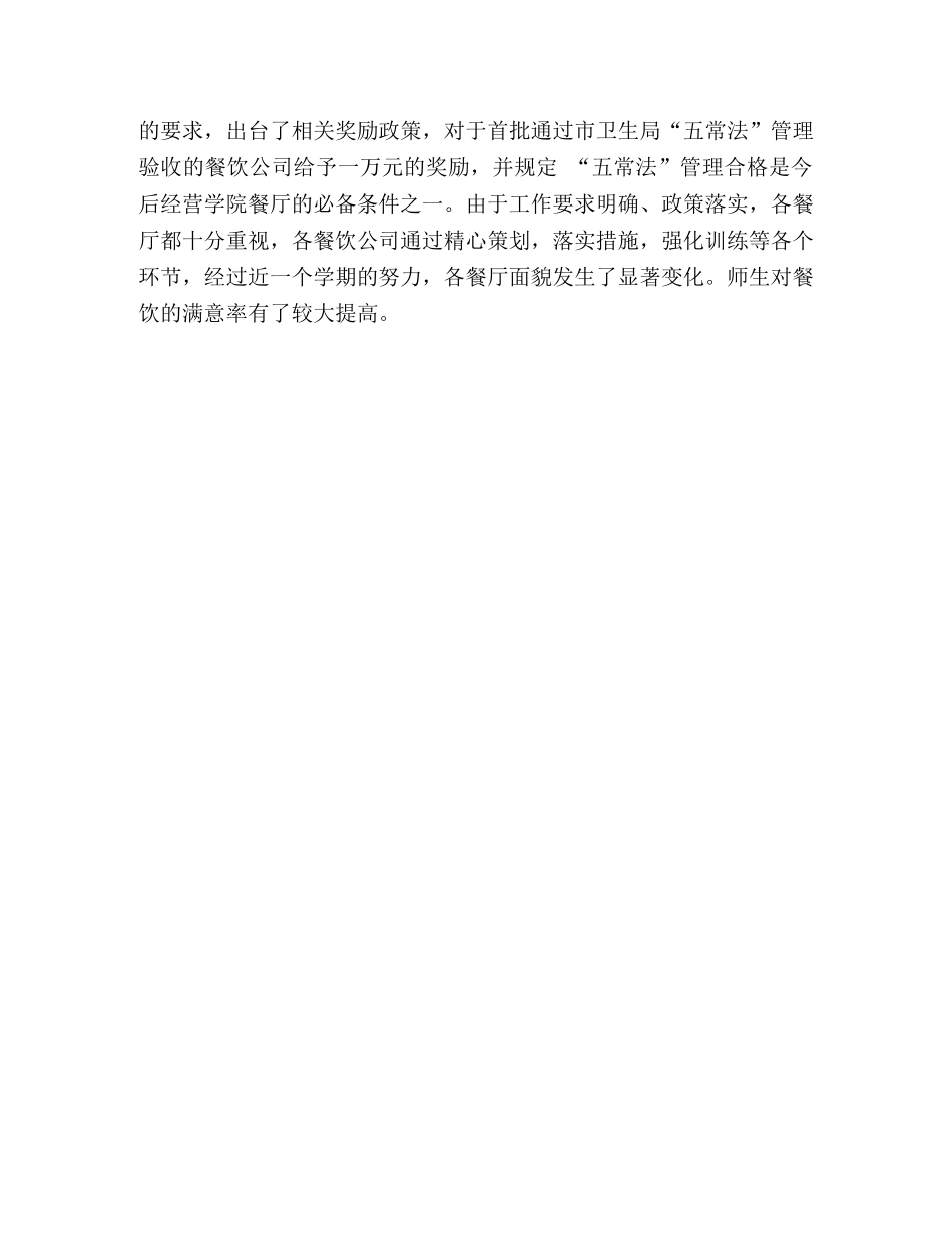 大专院校后勤管理工作总结范文 _第3页