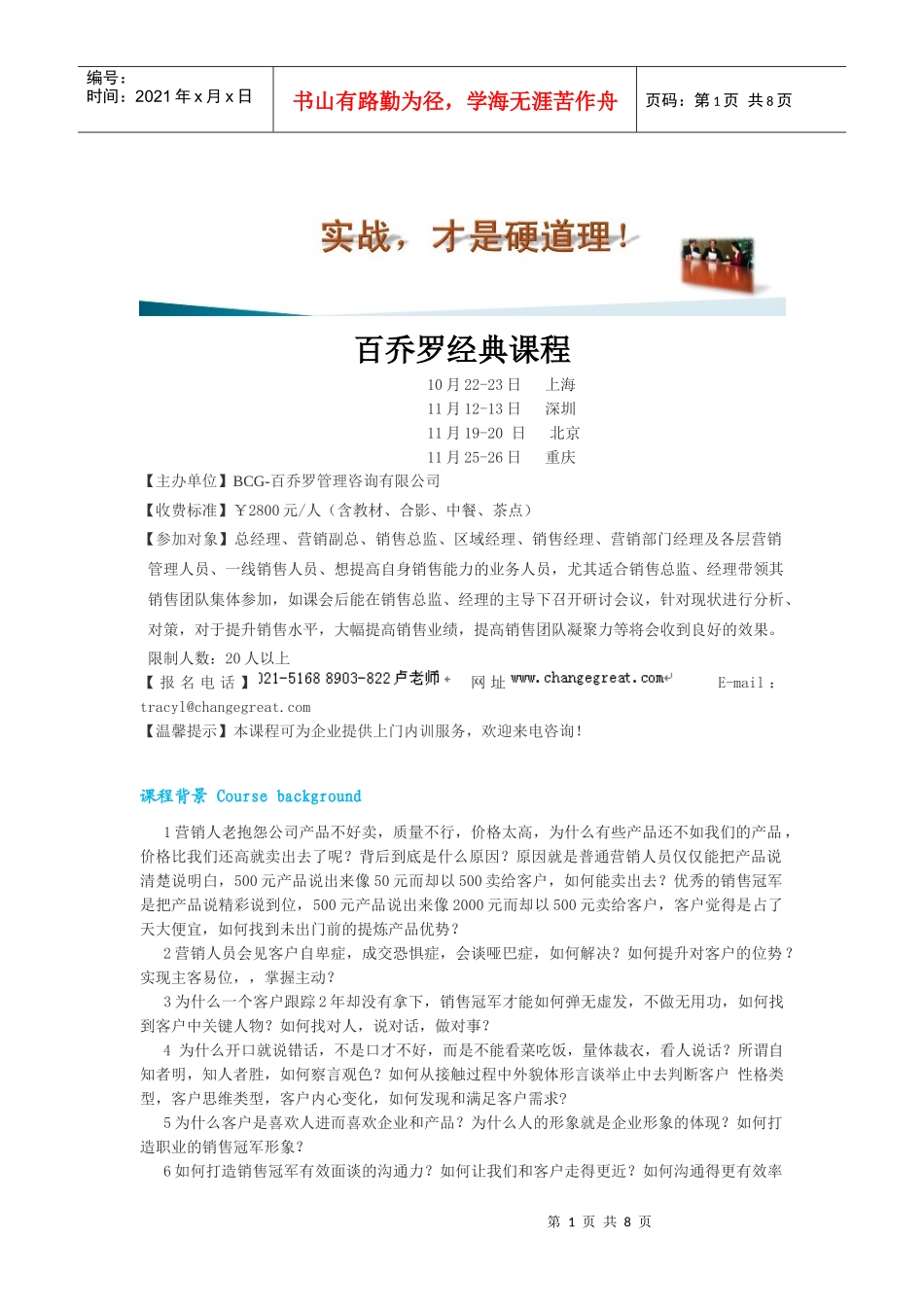 商业地产销售_第1页