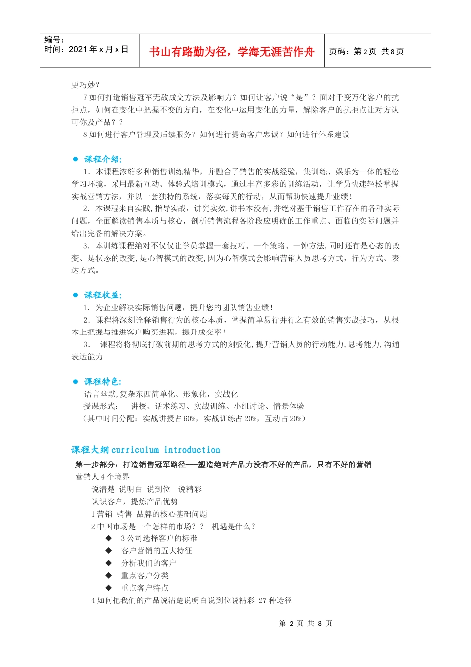 商业地产销售_第2页