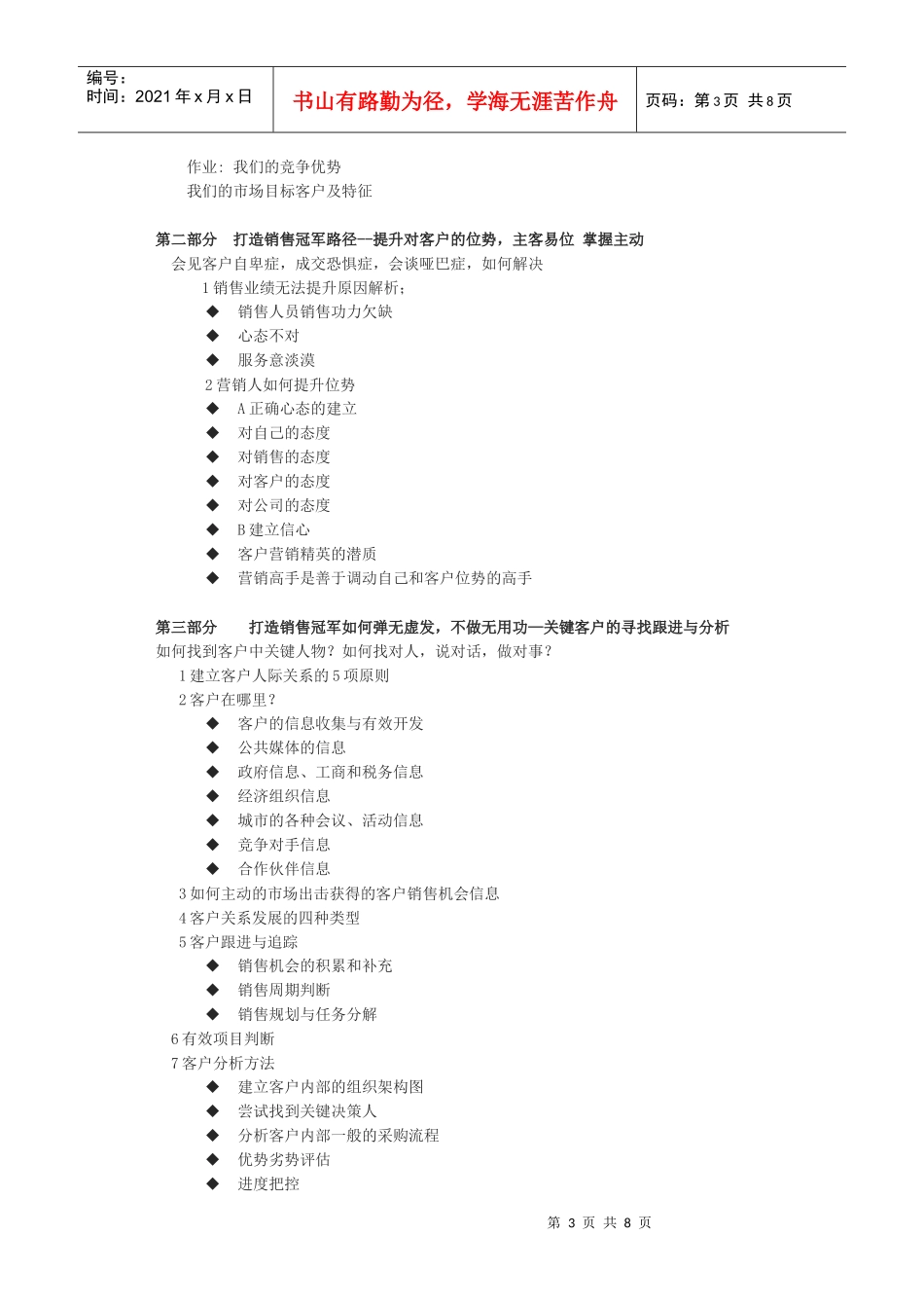 商业地产销售_第3页