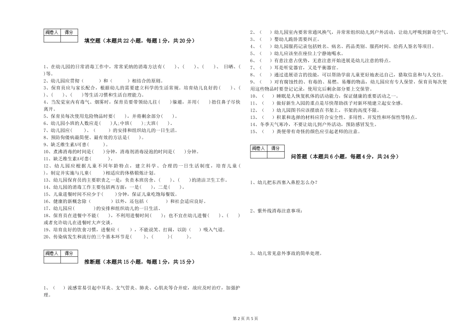 2024年三级保育员能力检测试题D卷-附解析_第2页