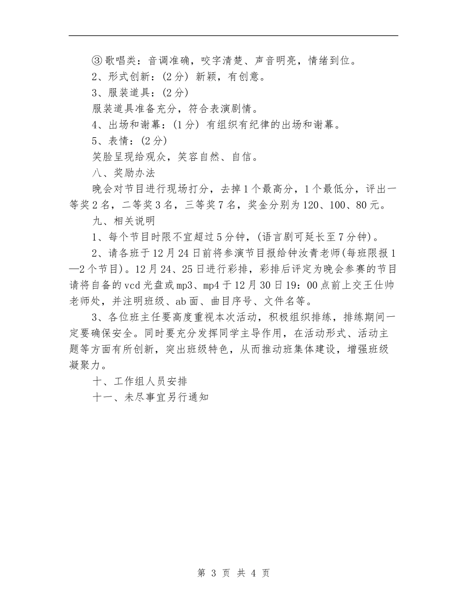 2024年“元旦”文艺晚会活动方案_第3页