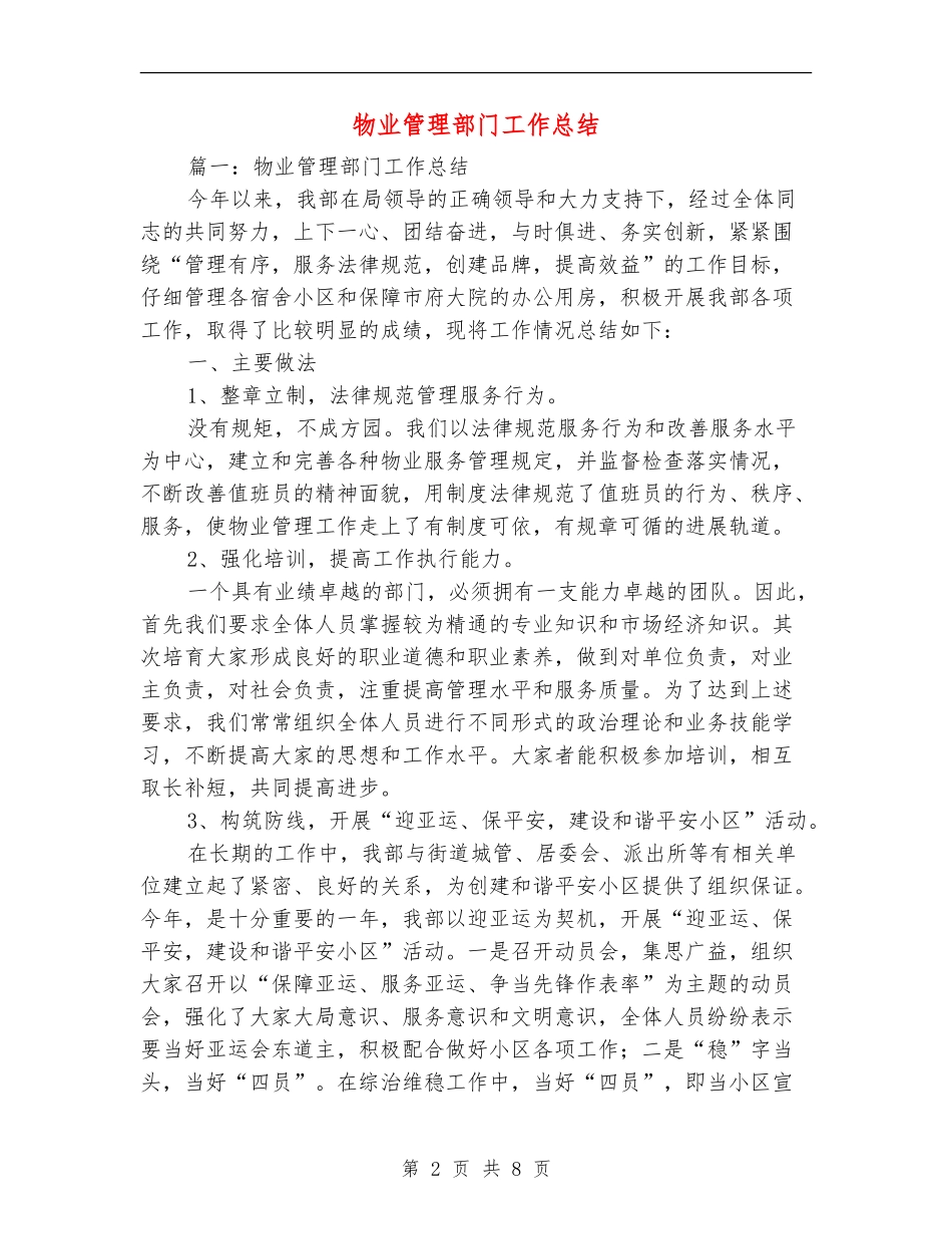 物业管理部门工作总结_第2页