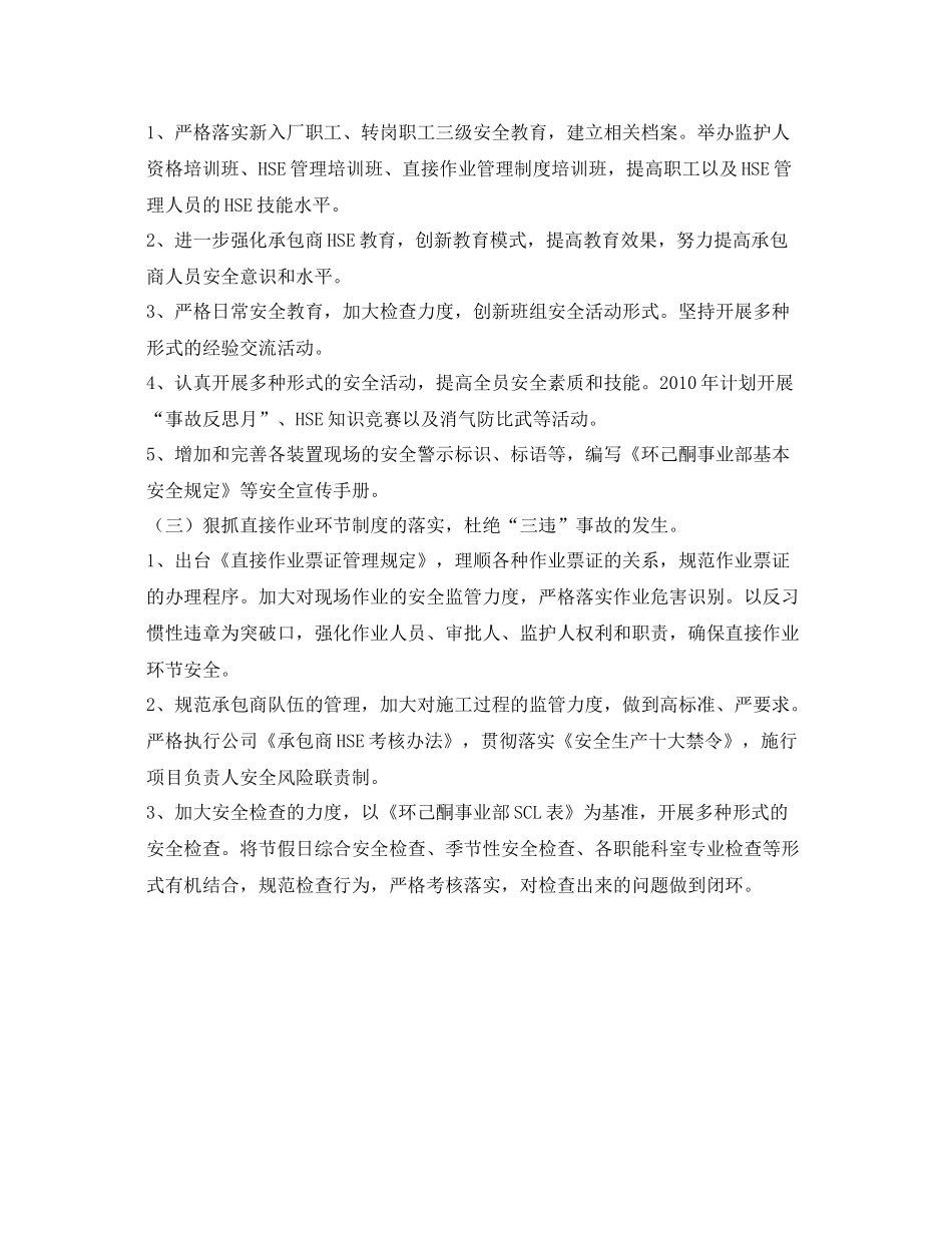 《安全管理文档》之2020年度HSE工作计划_第2页