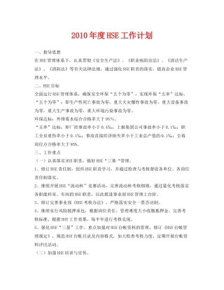 《安全管理文档》之2020年度HSE工作计划