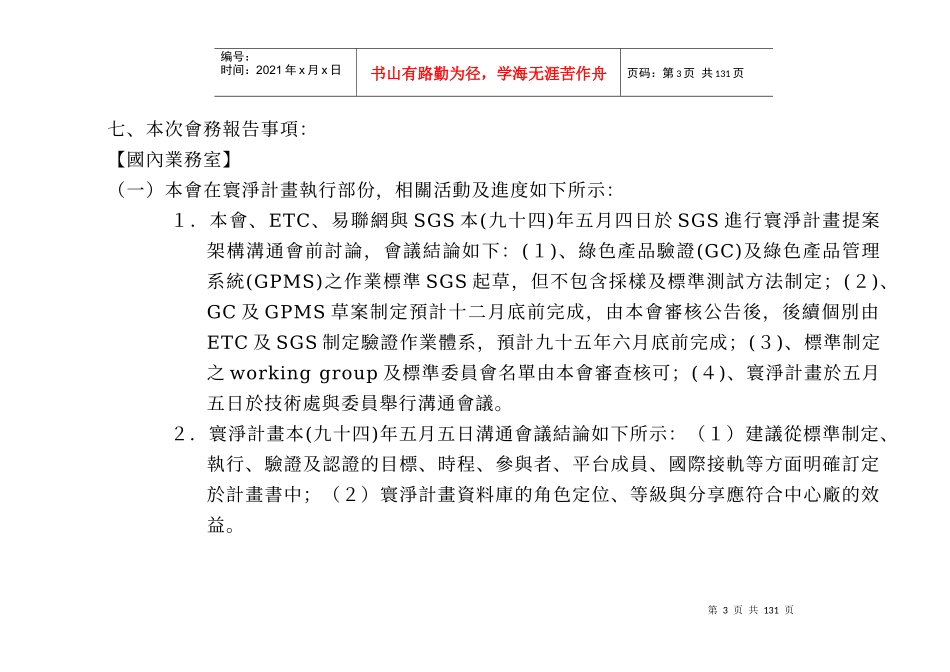 台湾区电机电子工业同业公会第二十届第六次理监事联席..._第3页