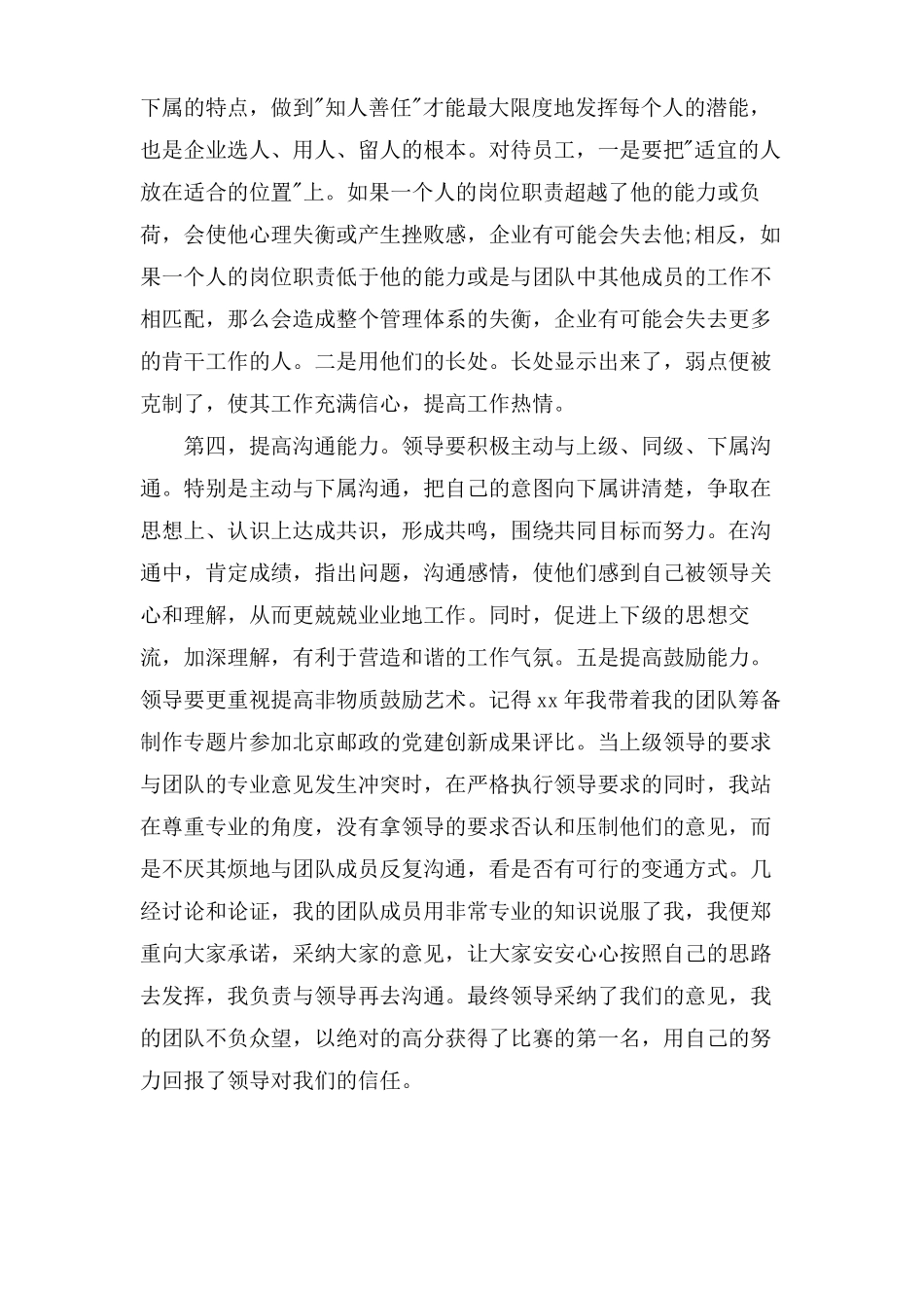 如何提升经营管理能力_第2页