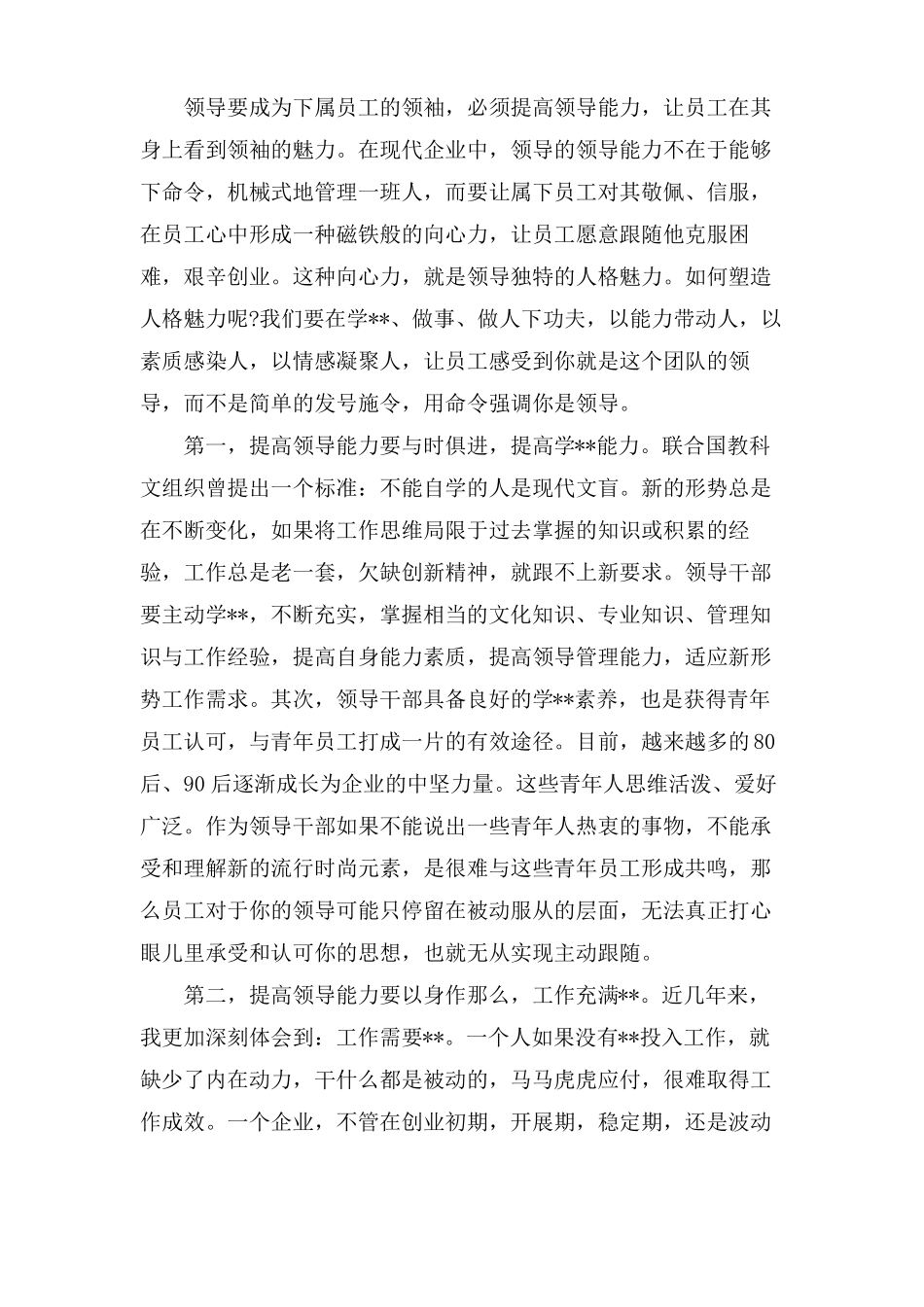 如何提升经营管理能力_第3页