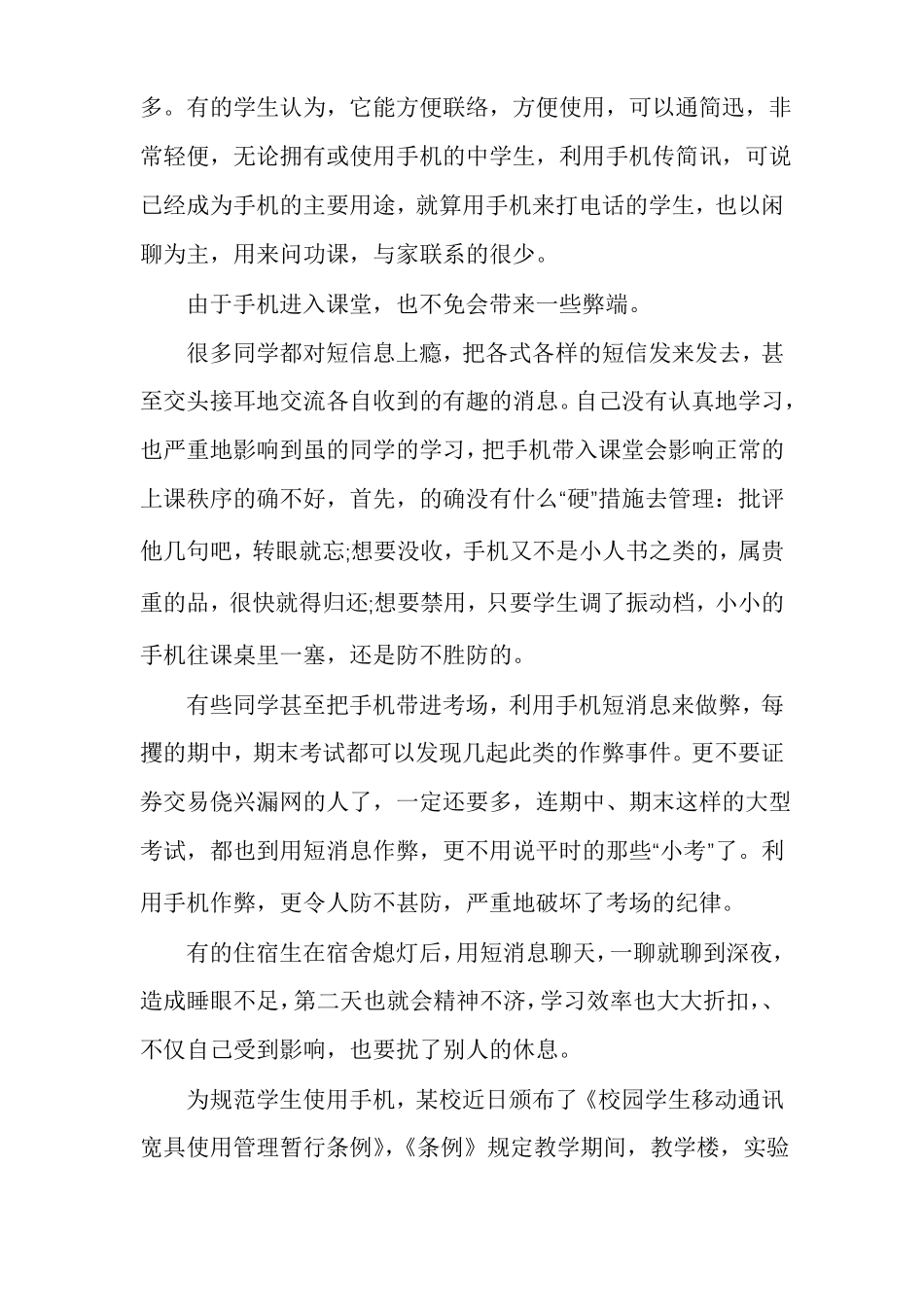 合理利用时间的作文合理利用手机作文_第2页