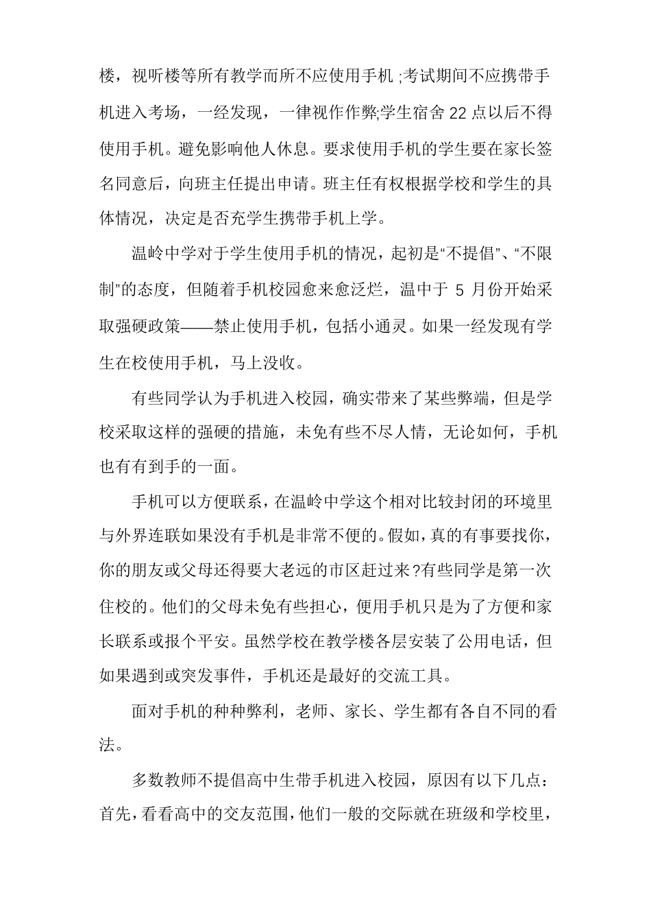 合理利用时间的作文合理利用手机作文_第3页