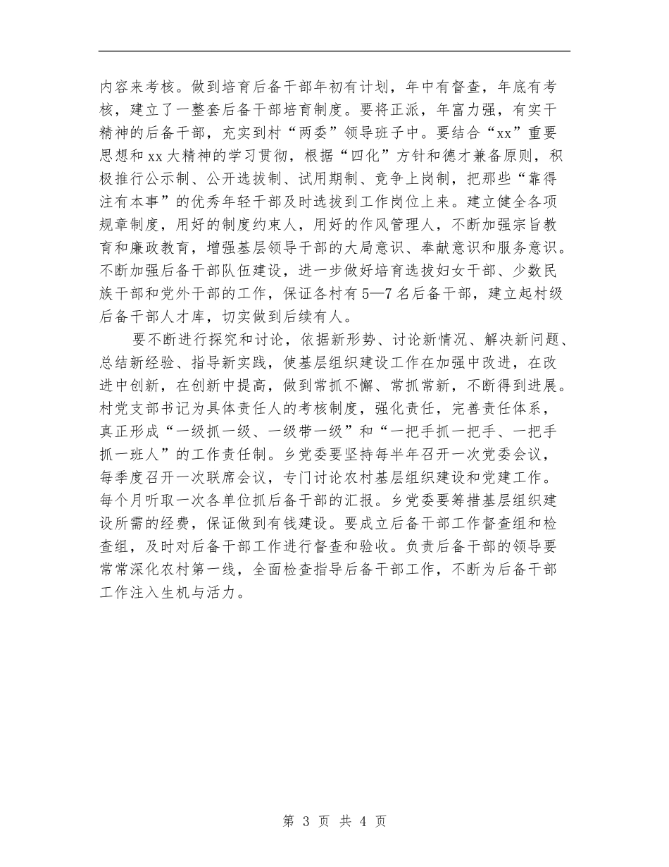 乡2024年后备干部选拔培养培训计划样文_第3页