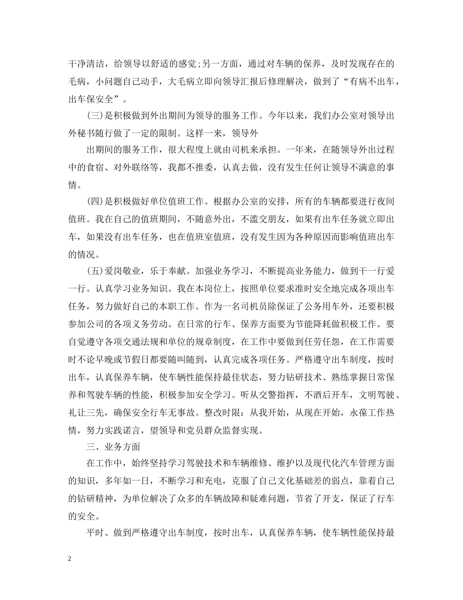 单位司机个人总结范文 _第2页