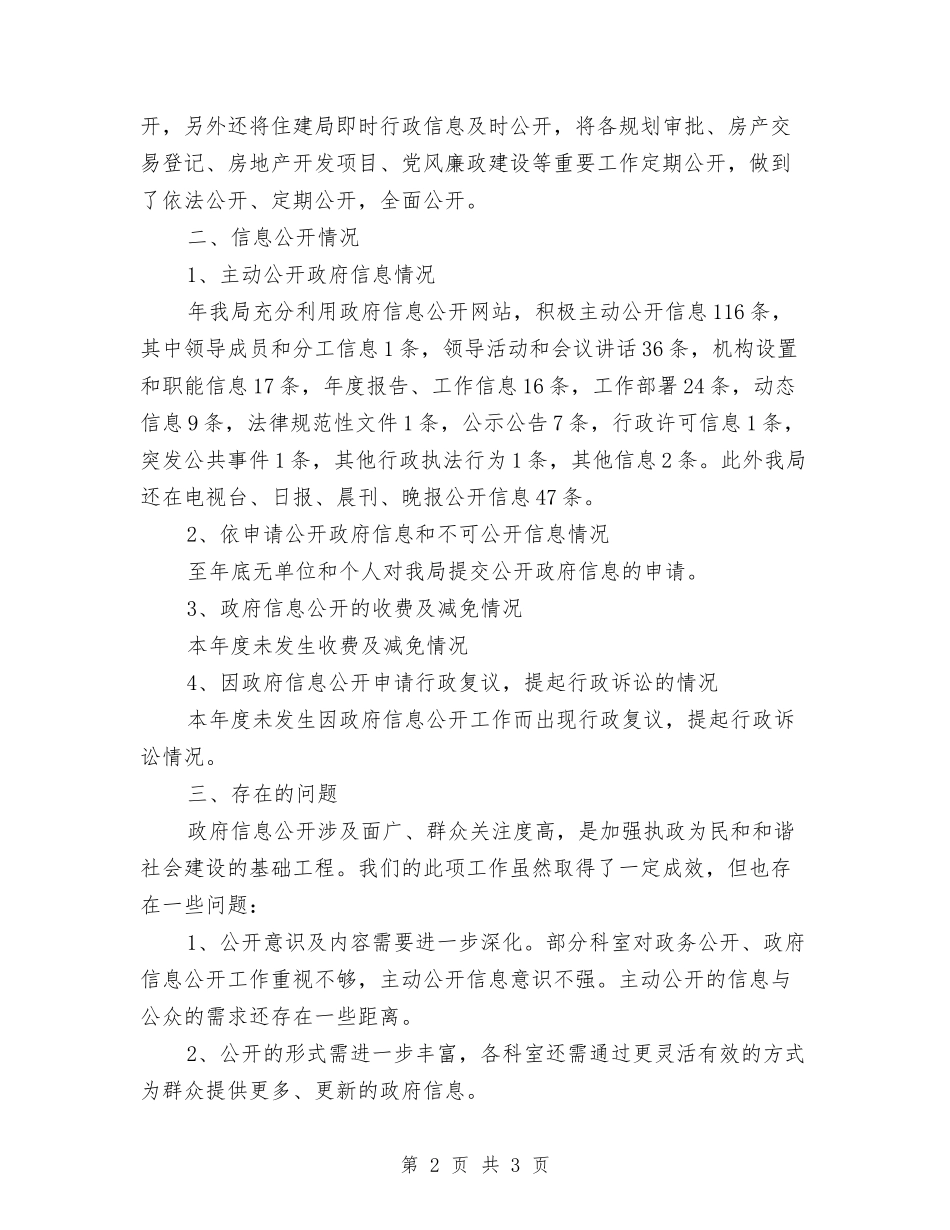 城建局信息公开年度报告_第2页