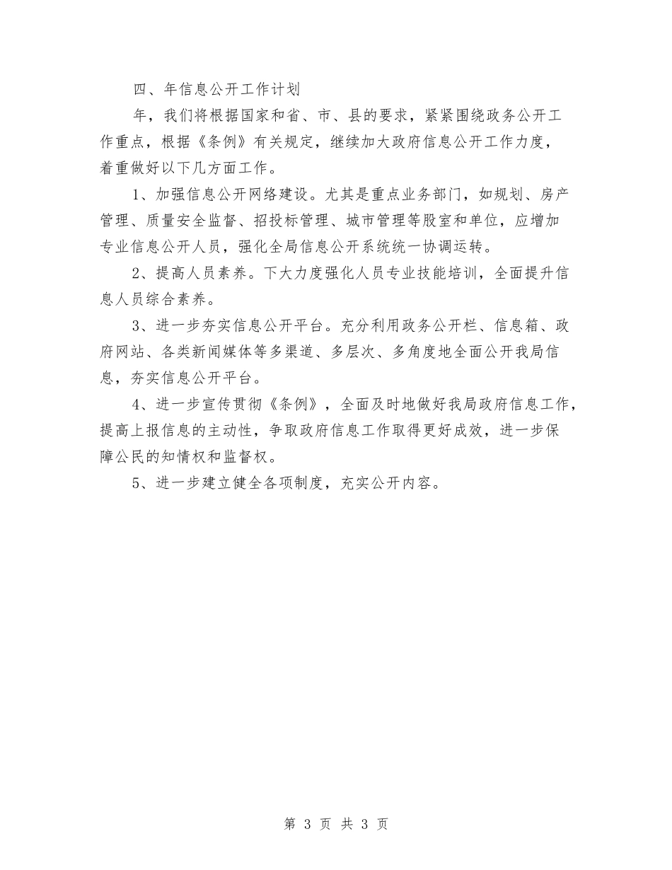 城建局信息公开年度报告_第3页