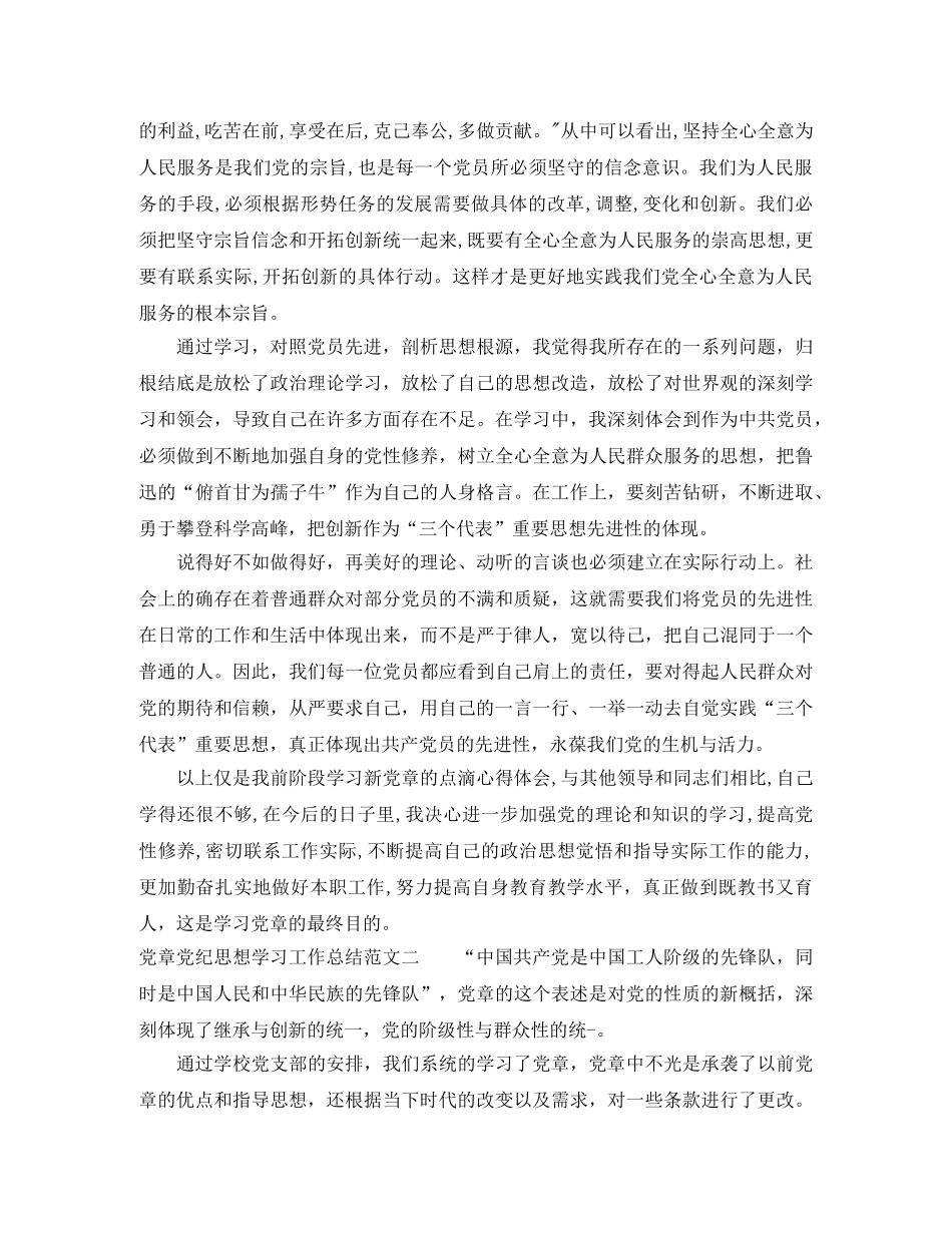 党章党纪思想学习工作总结范文 _第2页