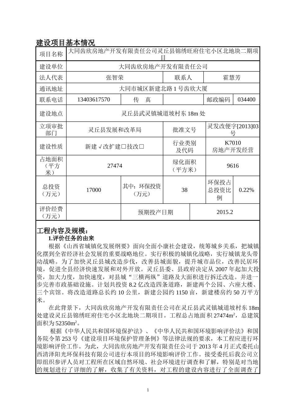 房地产报告表_第1页
