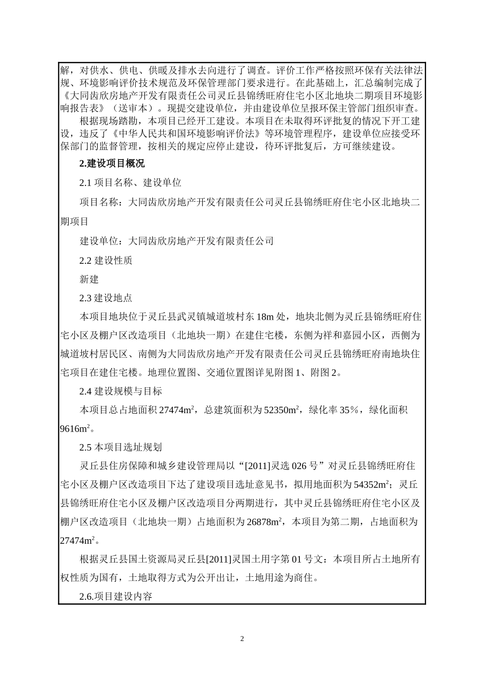 房地产报告表_第2页