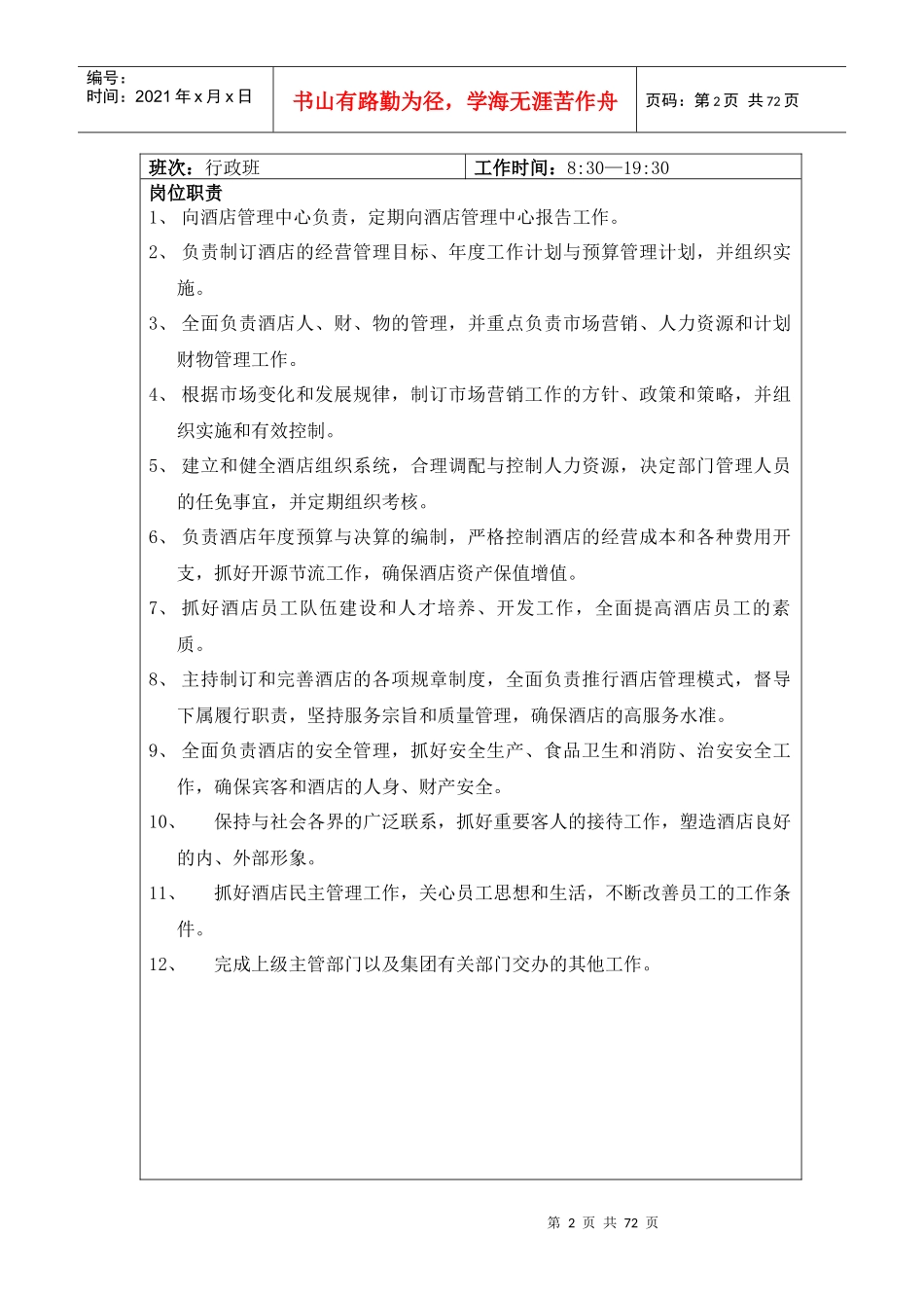 商务酒店各岗位说明书_第2页