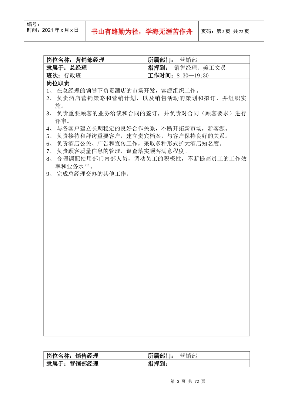 商务酒店各岗位说明书_第3页