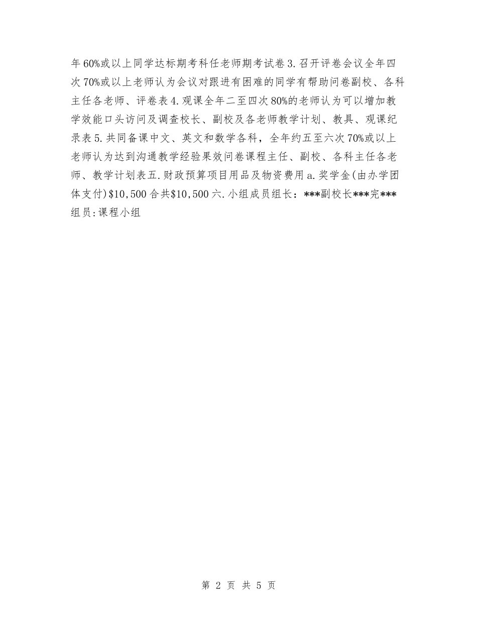 2024年教务组年度工作计划与2024年教委建设和谐社会工作规划汇编_第2页