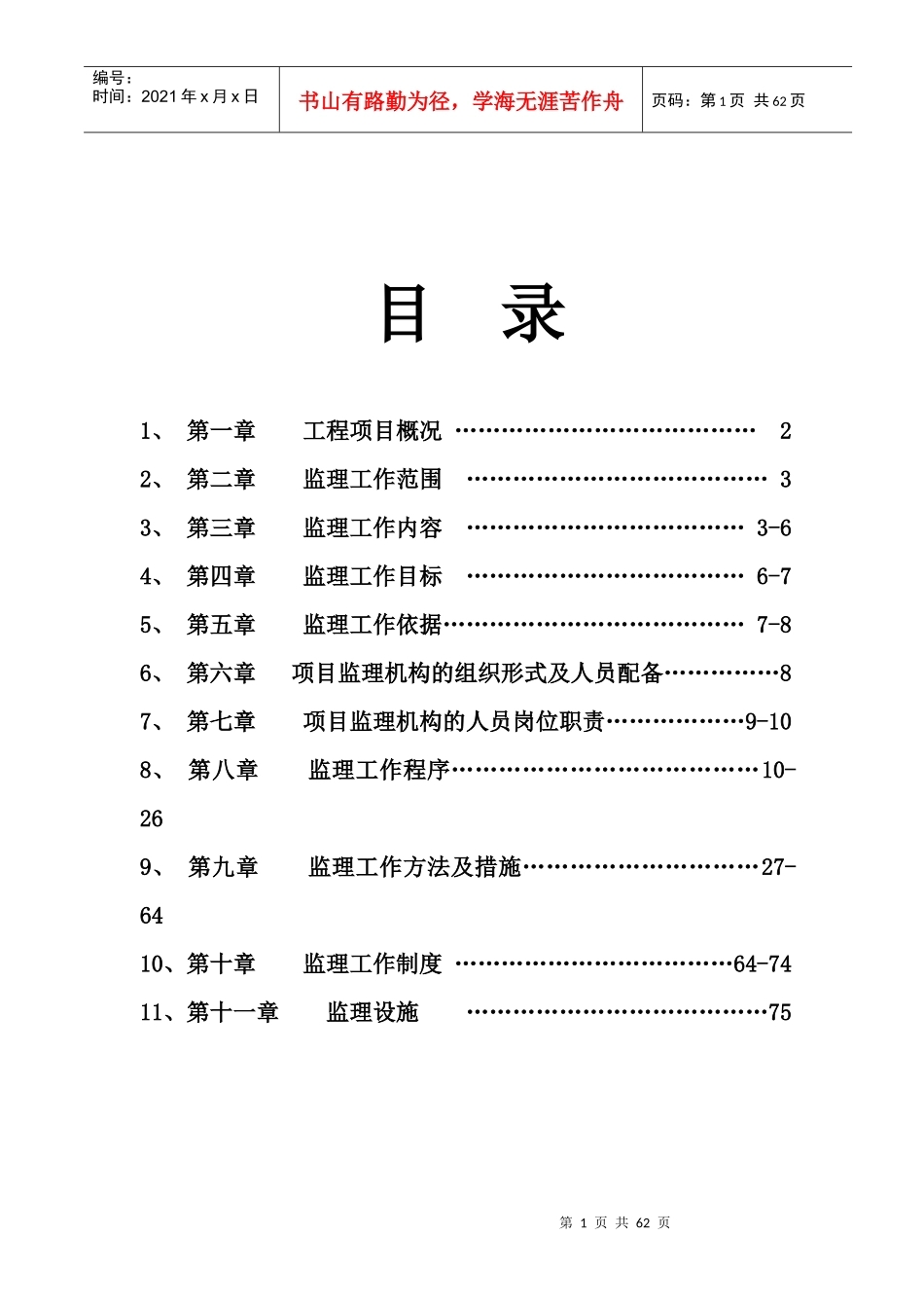 商业中心工程监理规划培训资料_第1页