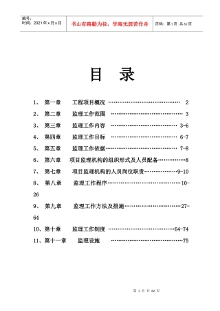 商业中心工程监理规划培训资料