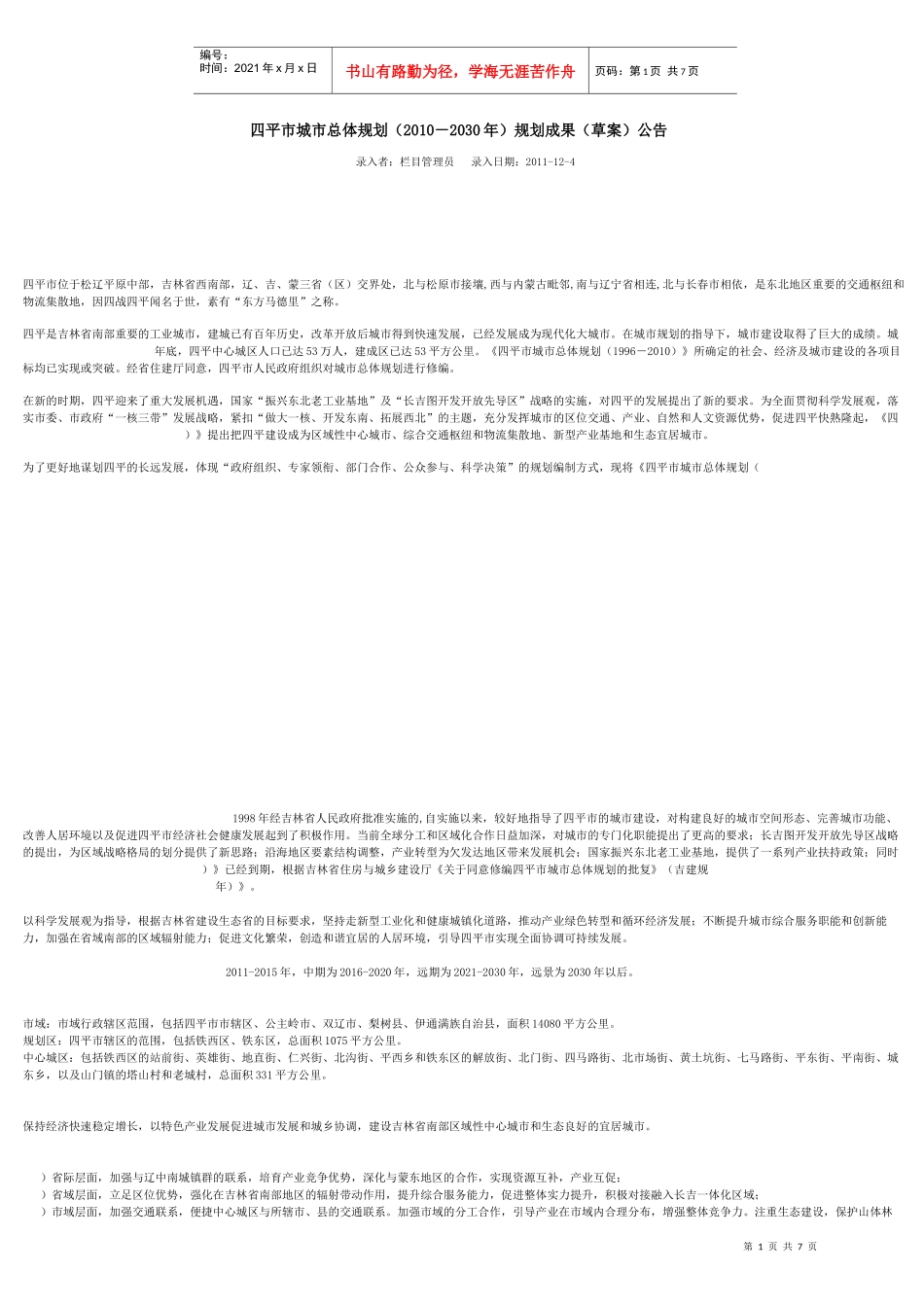 四平市城市总体规划_第1页