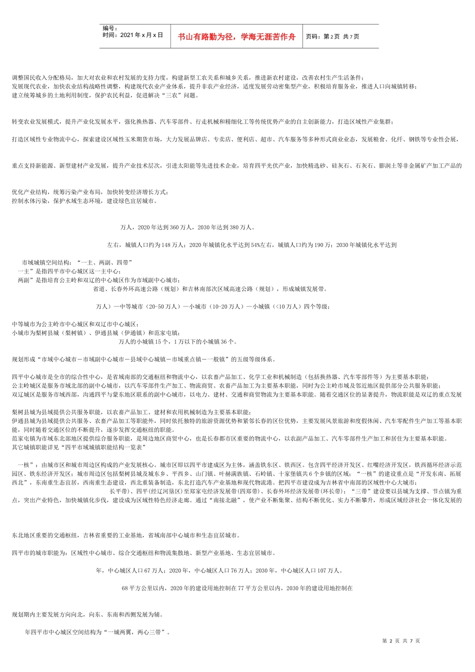 四平市城市总体规划_第2页