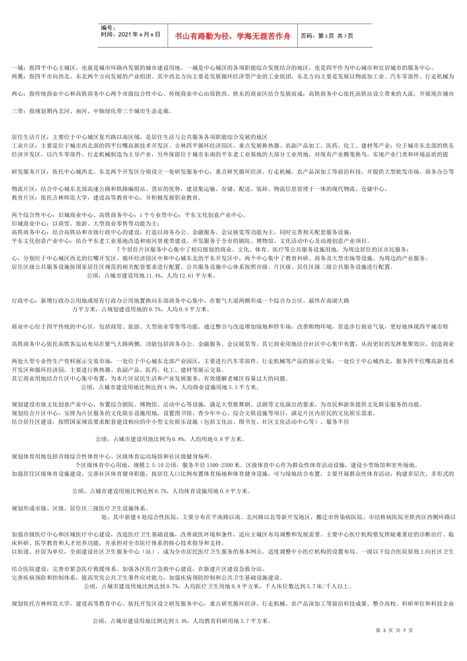 四平市城市总体规划_第3页