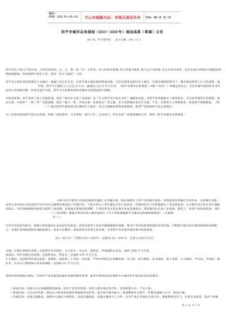 四平市城市总体规划