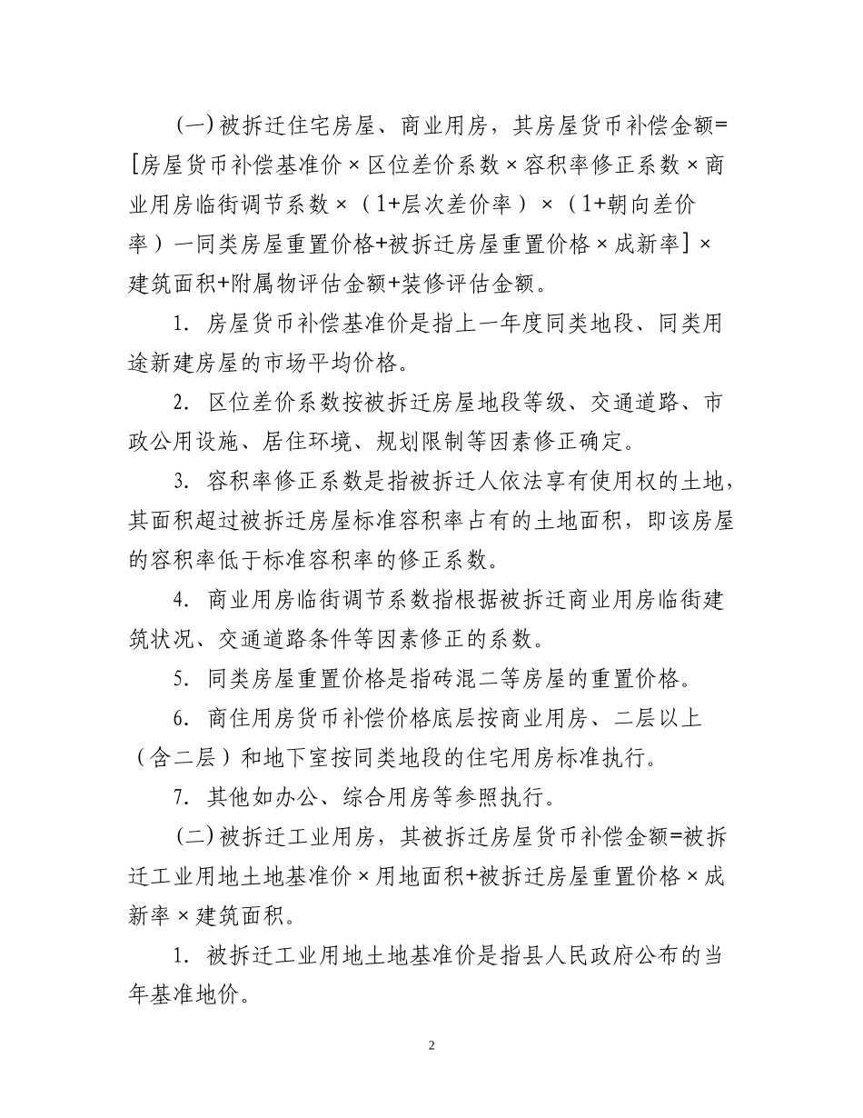 宁海县房屋拆迁补偿安置标准_第2页