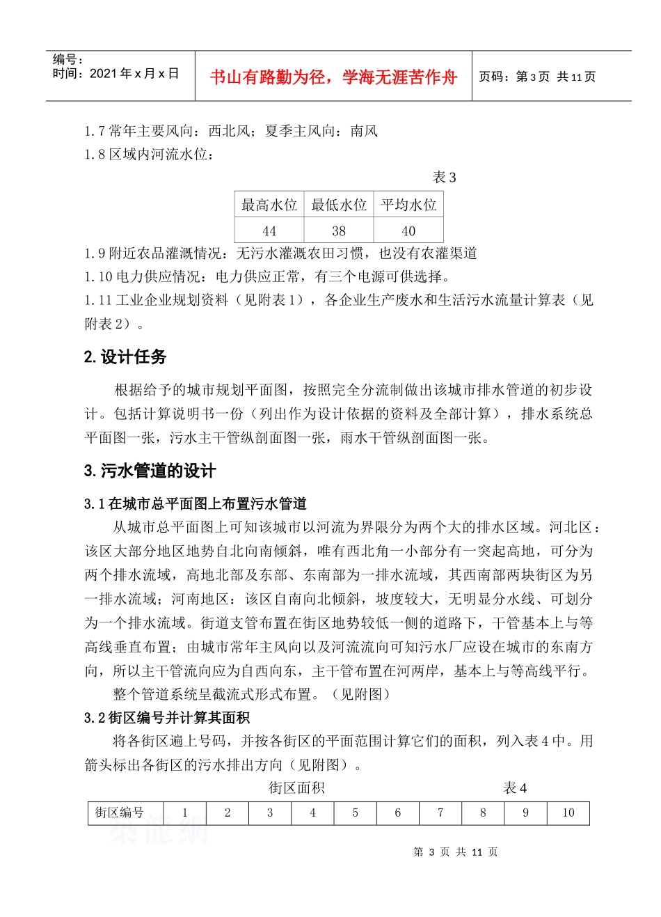 排水工程课程设计说明书_第3页