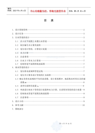 排水工程课程设计说明书