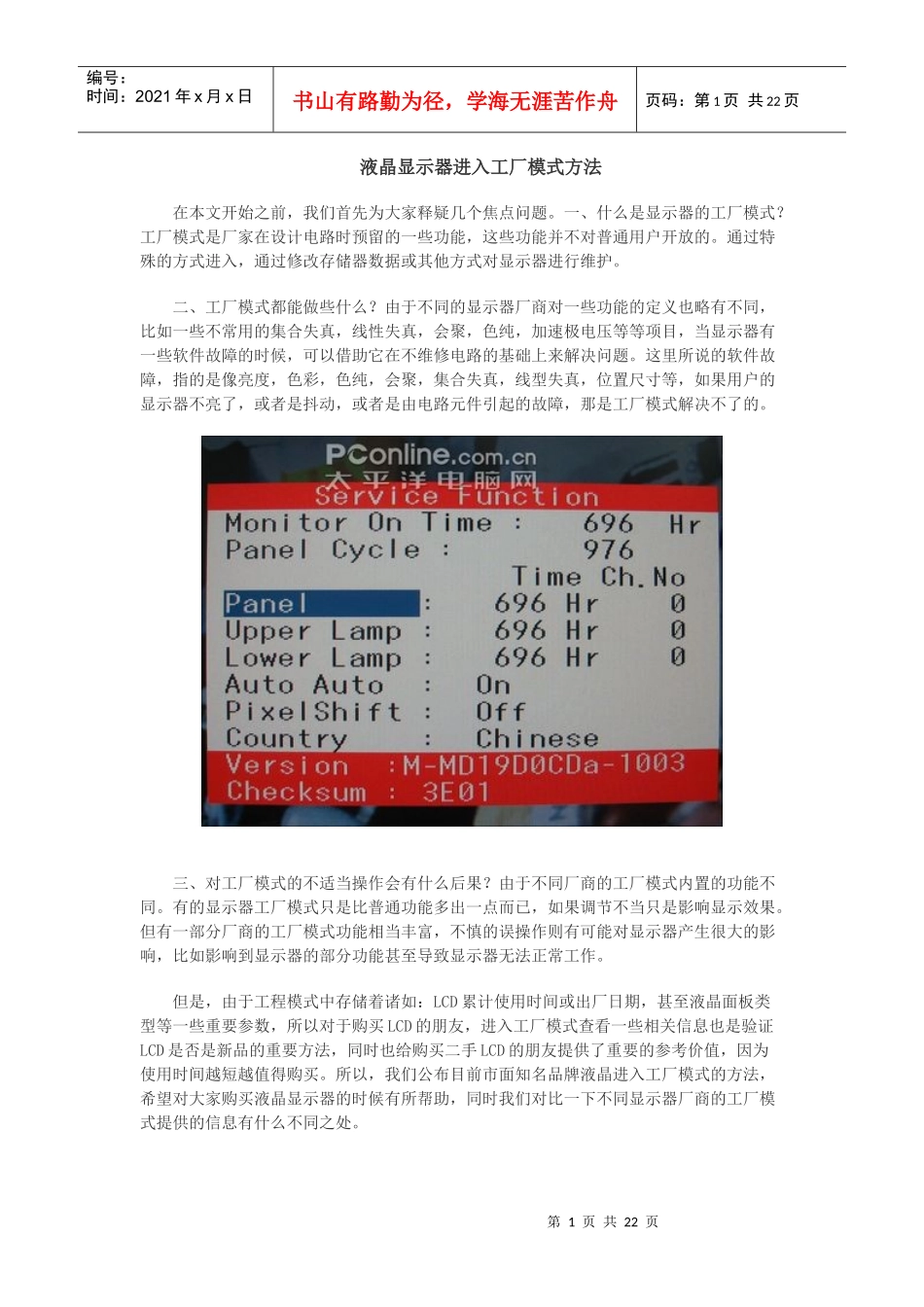 常见液晶显示器进入工厂模式方法_第1页