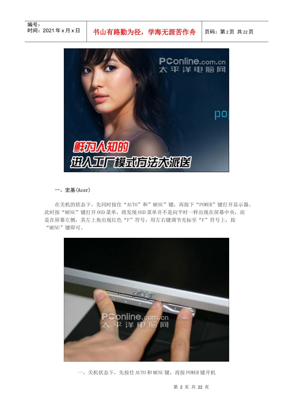 常见液晶显示器进入工厂模式方法_第2页
